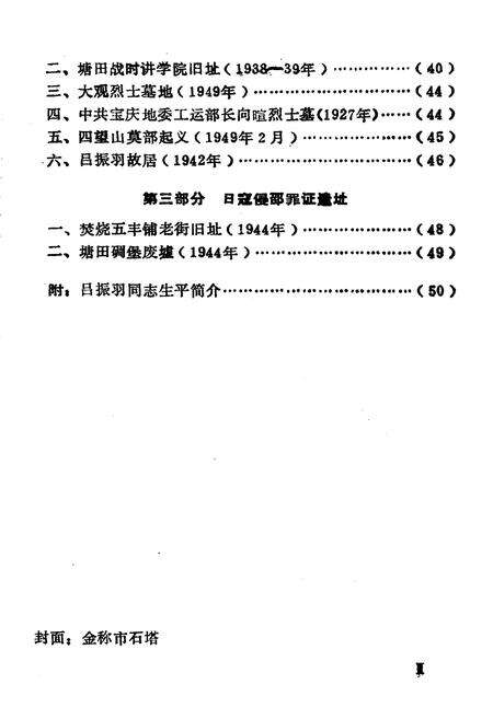 《《邵阳县文物志》》.pdf电子版_湖南省志预览图3
