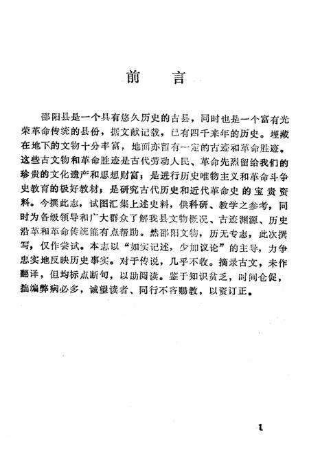 《《邵阳县文物志》》.pdf电子版_湖南省志预览图4