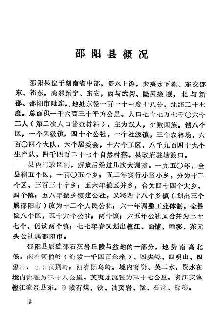 《《邵阳县文物志》》.pdf电子版_湖南省志预览图5