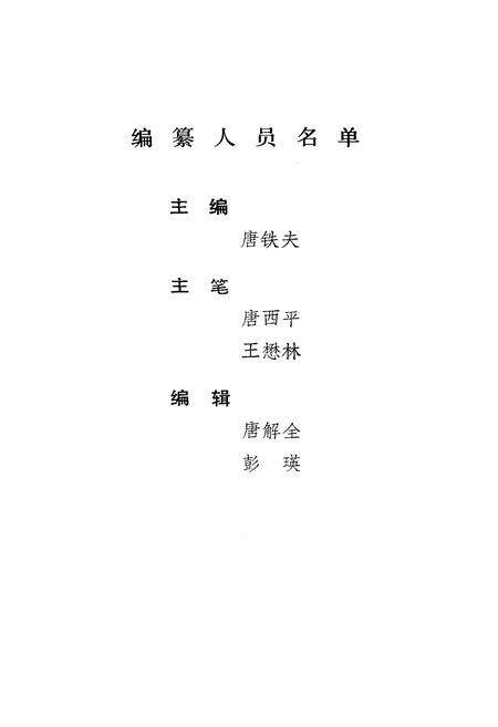 《《长沙市物资局建材公司志(1964-1985)》》.pdf电子版_湖南省志预览图4