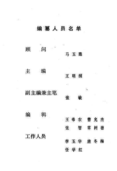 《《长沙市物资局志(1958-1985)》》.pdf电子版_湖南省志预览图3