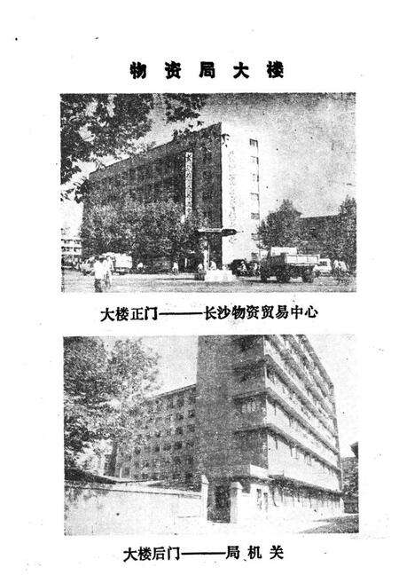 《《长沙市物资局志(1958-1985)》》.pdf电子版_湖南省志预览图4