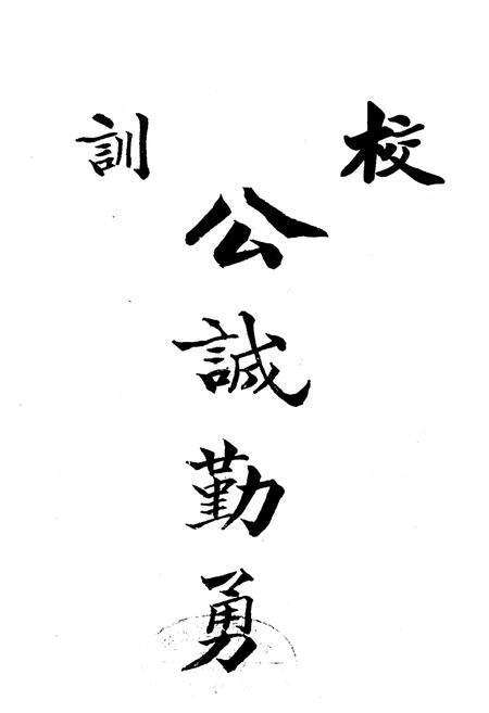 《《湖南湘阴第一中学校志》》.pdf电子版_湖南省志预览图2