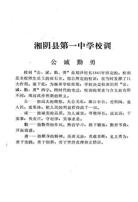 《《湖南湘阴第一中学校志》》.pdf电子版_湖南省志预览图3