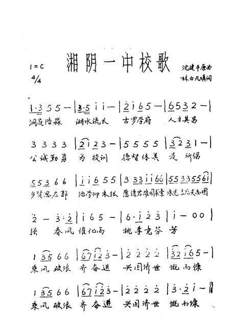 《《湖南湘阴第一中学校志》》.pdf电子版_湖南省志预览图5