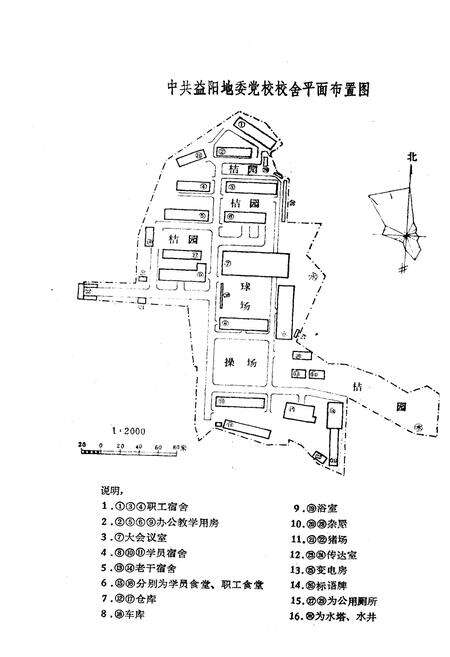《《中共益阳地委党校志(1951-1990)》》.pdf电子版_湖南省志预览图4