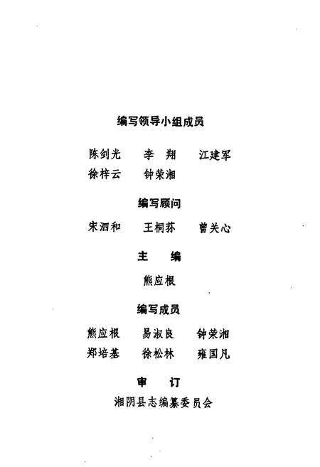 《湘阴县粮食志》.pdf电子版_湖南省志预览图2