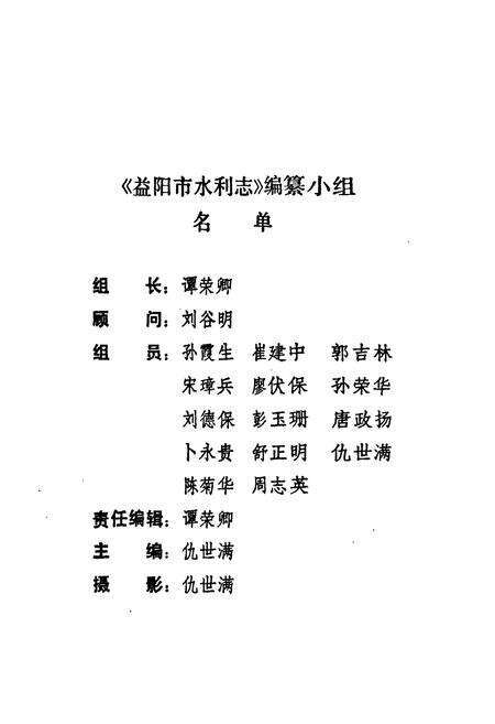 《益阳市水利志》.pdf电子版_湖南省志预览图2