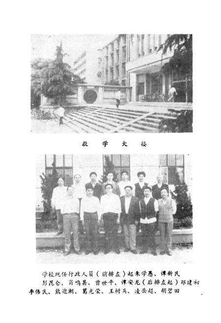 《湖南省双峰第一中学校志(1906-1993)》.pdf电子版_湖南省志预览图2