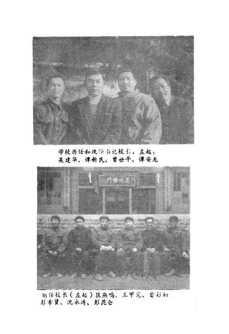 《湖南省双峰第一中学校志(1906-1993)》.pdf电子版_湖南省志预览图3