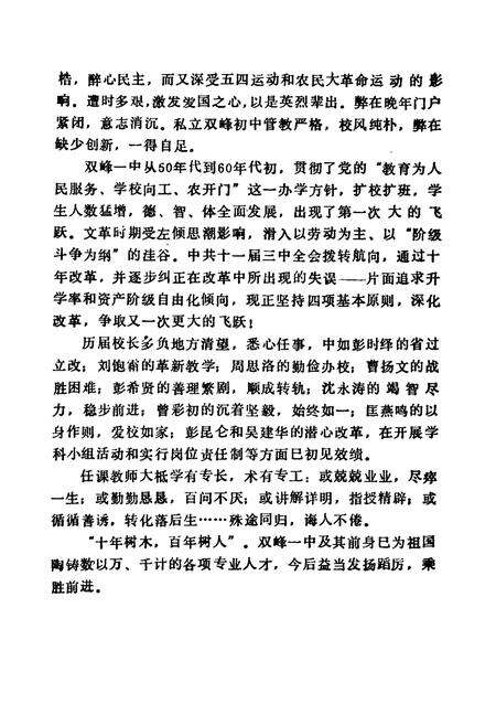 《湖南省双峰第一中学校志(1906-1993)》.pdf电子版_湖南省志预览图5