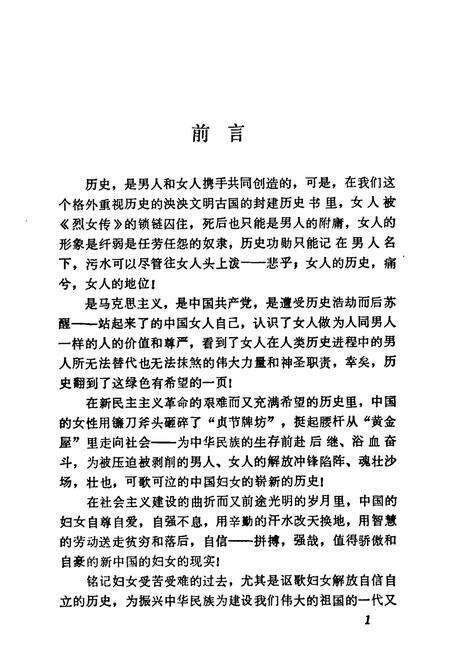 《黔阳县妇女志(1919年-1986年)》.pdf电子版_湖南省志预览图2