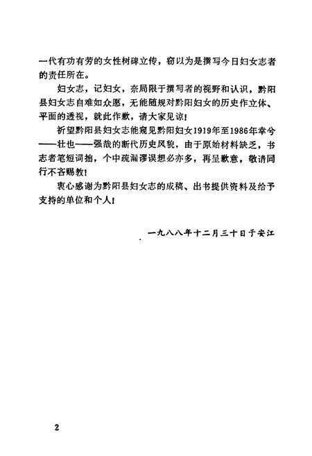 《黔阳县妇女志(1919年-1986年)》.pdf电子版_湖南省志预览图3