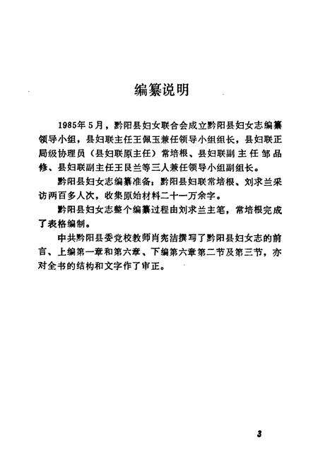 《黔阳县妇女志(1919年-1986年)》.pdf电子版_湖南省志预览图4