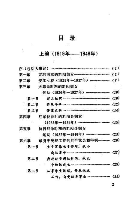 《黔阳县妇女志(1919年-1986年)》.pdf电子版_湖南省志预览图5