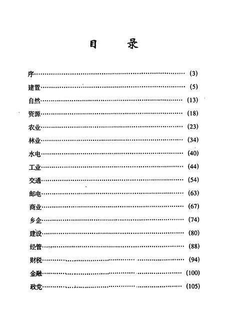 《祁阳简志》.pdf电子版_湖南省志预览图1