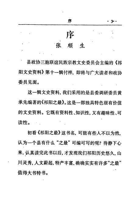 《祁阳简志》.pdf电子版_湖南省志预览图3