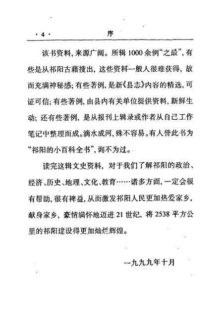 《祁阳简志》.pdf电子版_湖南省志预览图4