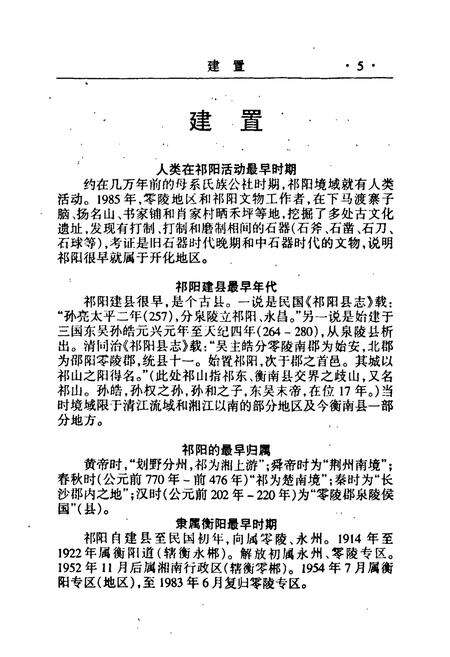 《祁阳简志》.pdf电子版_湖南省志预览图5
