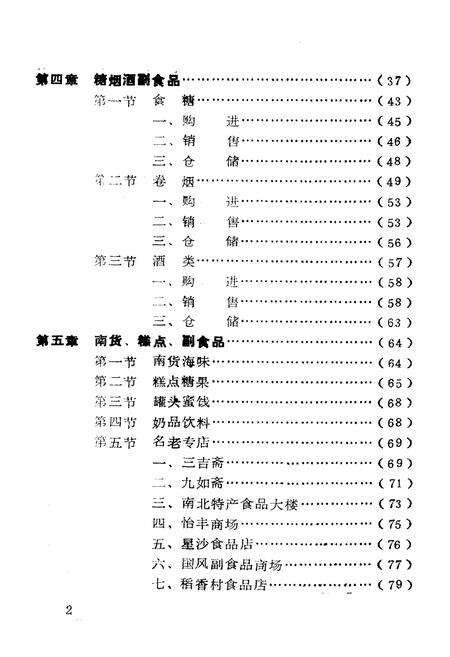 《《长沙市副食品贸易志》》.pdf电子版_湖南省志预览图5