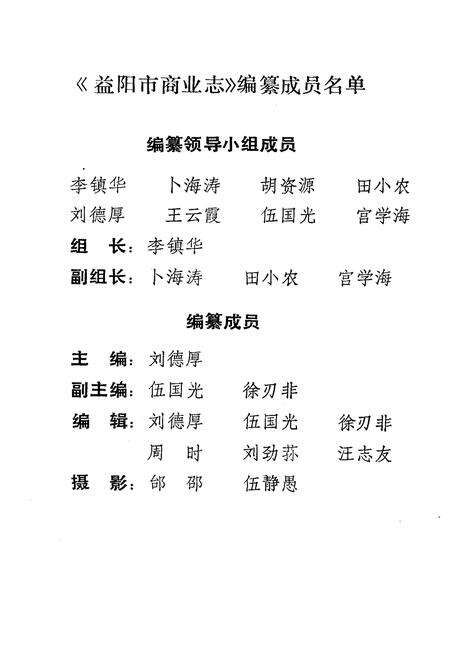 《《益阳市商业志》》.pdf电子版_湖南省志预览图2