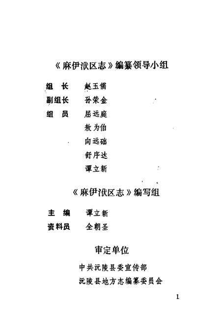 《麻伊洑区志》.pdf电子版_湖南省志预览图4