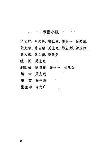 《麻伊洑区志》.pdf电子版_湖南省志预览图5