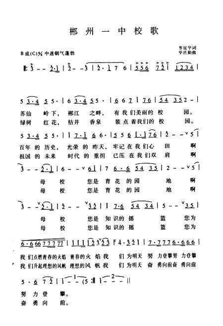 《湖南省郴州市一中校志(1906-1996)》.pdf电子版_湖南省志预览图2