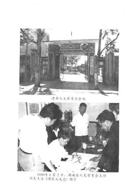 《澧县人大志》.pdf电子版_湖南省志预览图3