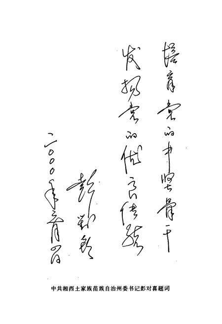 《中共湘西土家族苗族自治州委党校志(1949年-1998年)》.pdf电子版_湖南省志预览图3