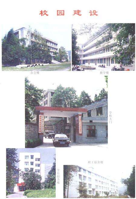 《中共湘西土家族苗族自治州委党校志(1949年-1998年)》.pdf电子版_湖南省志预览图5