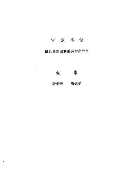 《《酃县商业志》》.pdf电子版_湖南省志预览图4