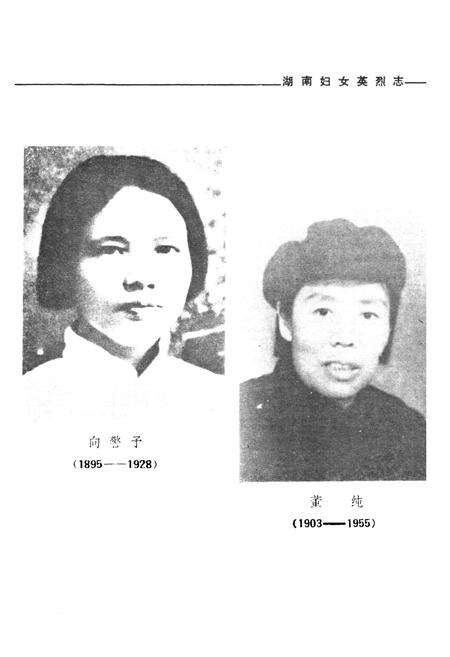 《《湖南妇女英烈志》》.pdf电子版_湖南省志预览图2