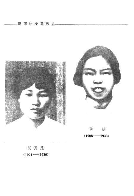 《《湖南妇女英烈志》》.pdf电子版_湖南省志预览图3