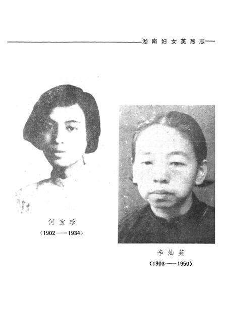 《《湖南妇女英烈志》》.pdf电子版_湖南省志预览图4
