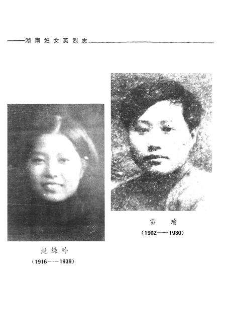 《《湖南妇女英烈志》》.pdf电子版_湖南省志预览图5