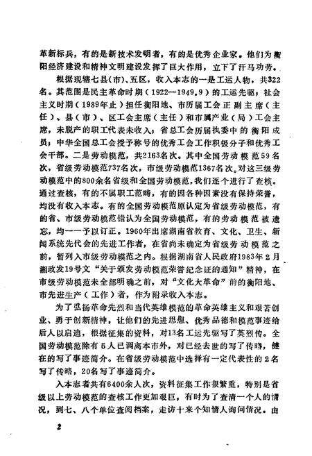 《《衡阳工会志·人物志(1922-1989)》》.pdf电子版_湖南省志预览图3