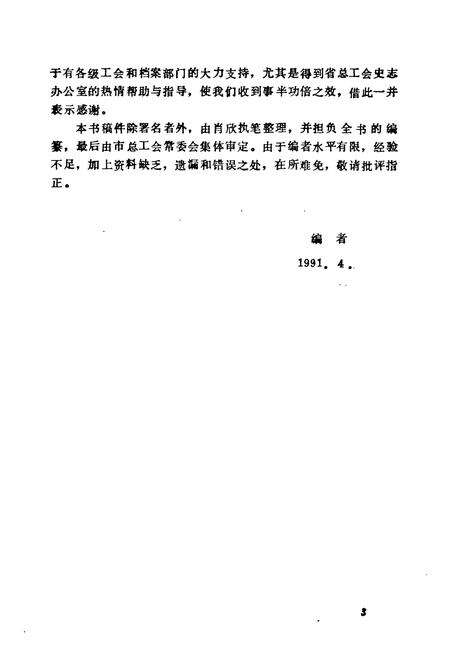 《《衡阳工会志·人物志(1922-1989)》》.pdf电子版_湖南省志预览图4