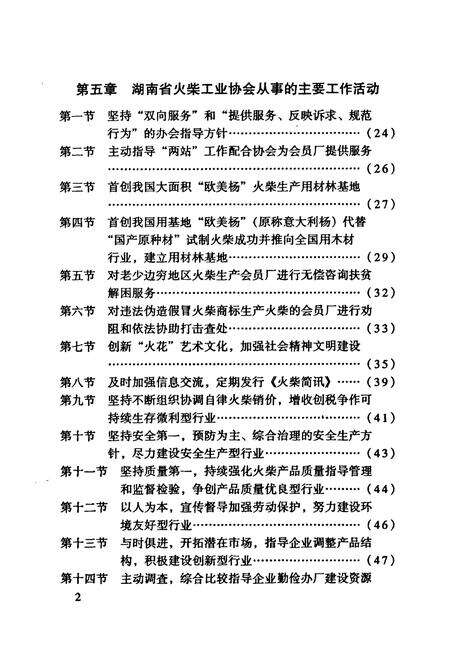 《湖南省志社会组织团体火柴工业协会志》.pdf电子版_湖南省志预览图5