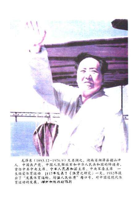 《三湘体育人物志》.pdf电子版_湖南省志预览图4