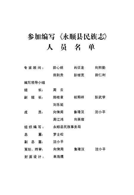 《永顺县民族志》.pdf电子版_湖南省志预览图2