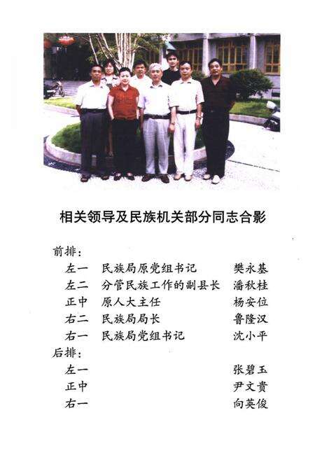 《永顺县民族志》.pdf电子版_湖南省志预览图3