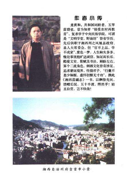 《湘西苗疆志》.pdf电子版_湖南省志预览图2