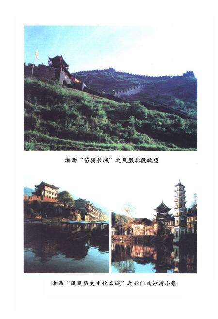 《湘西苗疆志》.pdf电子版_湖南省志预览图4