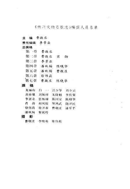 《株洲文物名胜志》.pdf电子版_湖南省志预览图2