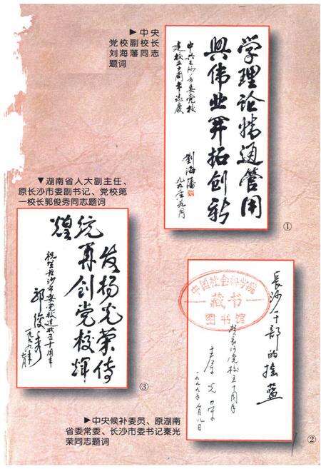 《中共长沙市委党校五十周年校志》.pdf电子版_湖南省志预览图1