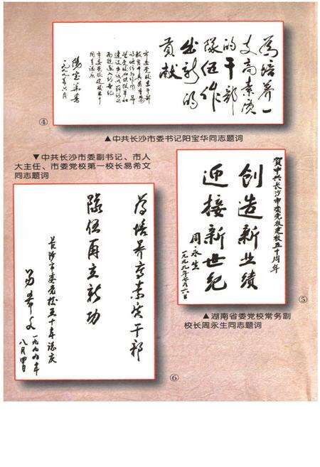 《中共长沙市委党校五十周年校志》.pdf电子版_湖南省志预览图2