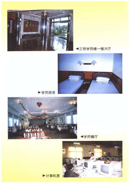 《中共长沙市委党校五十周年校志》.pdf电子版_湖南省志预览图4