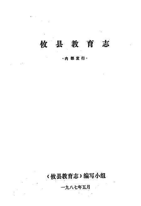 《攸县教育志》.pdf电子版_湖南省志预览图1