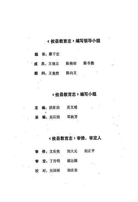 《攸县教育志》.pdf电子版_湖南省志预览图2